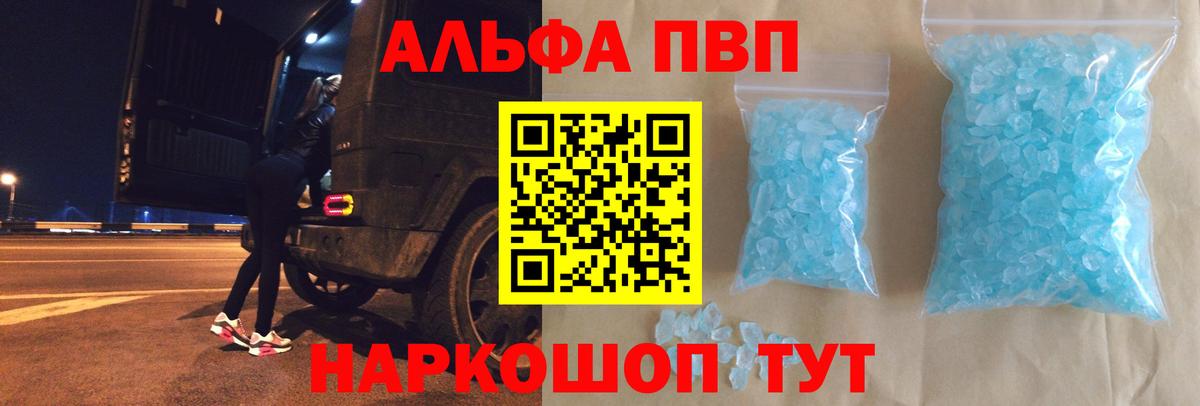 Alpha PVP крисы CK Нефтеюганск