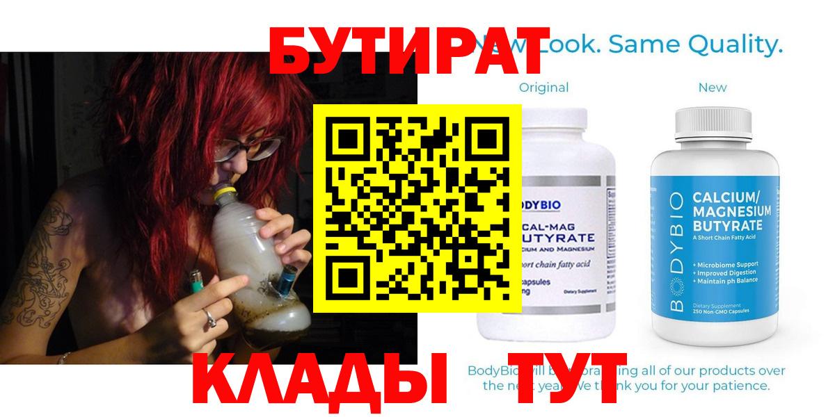 Нефтеюганск  Бутират бутик  Вход с VPN 
