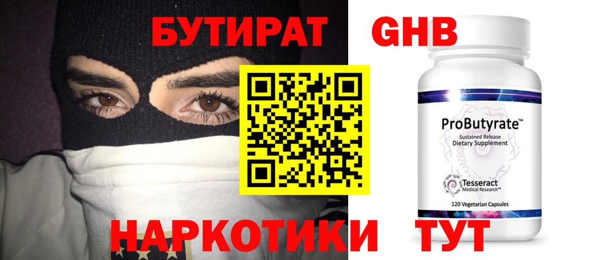 БУТИРАТ 1.4BDO Нефтеюганск