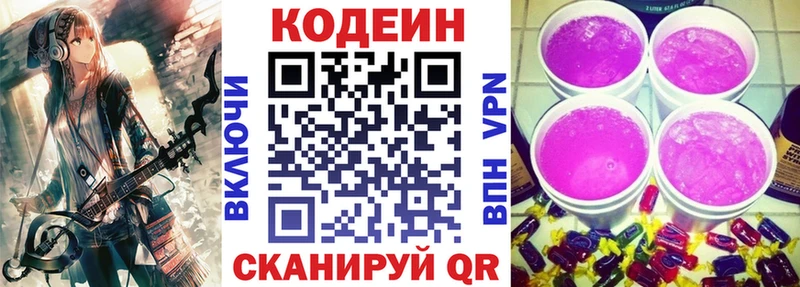Codein Purple Drank  где купить наркоту  Нефтеюганск 