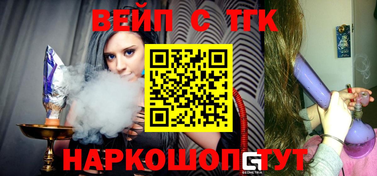 ТГК вейп Нефтеюганск